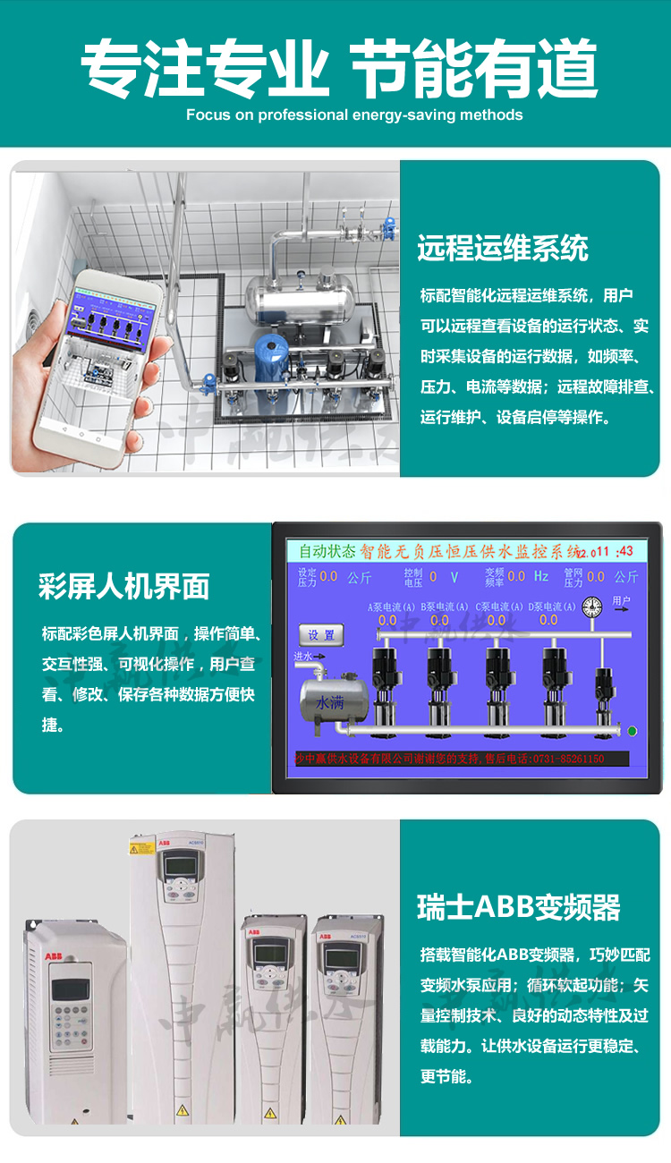 無負壓給水設備優(yōu)點