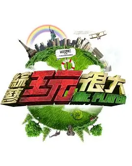 乘风破浪2023 综艺 2023 湖南卫视